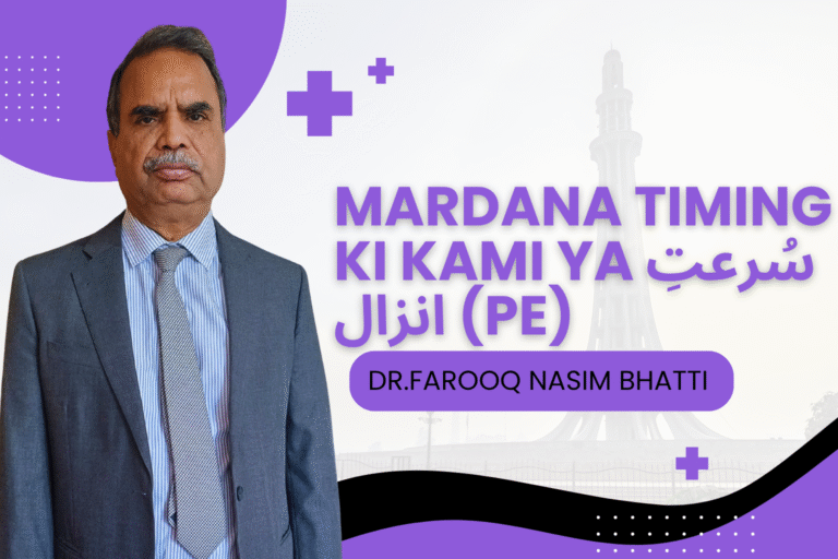 Mardana Timing Ki Kami Ya سُرعتِ انزال (PE): Wujuhat, Ilaj Aur Doctor Sy Mashwara