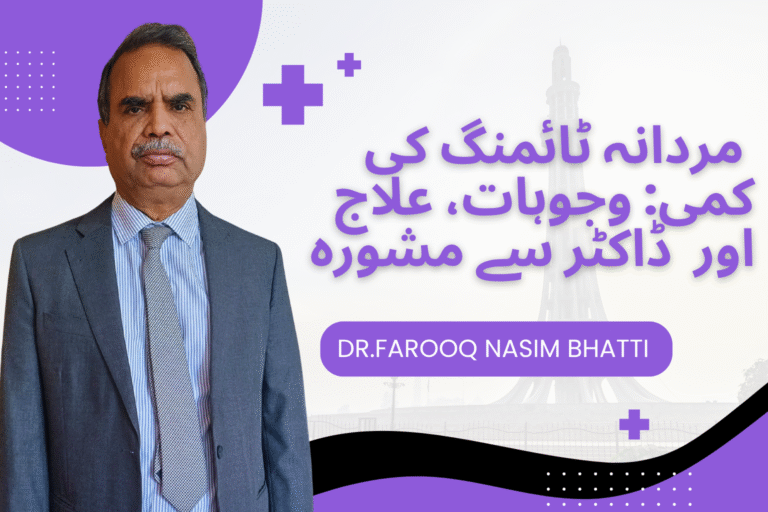مردانہ ٹائمنگ کی کمی: وجوہات، علاج اور ڈاکٹر سے مشورہ