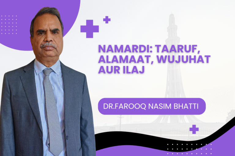 Namardi Taaruf, Alamaat, Wujuhat aur Ilaj